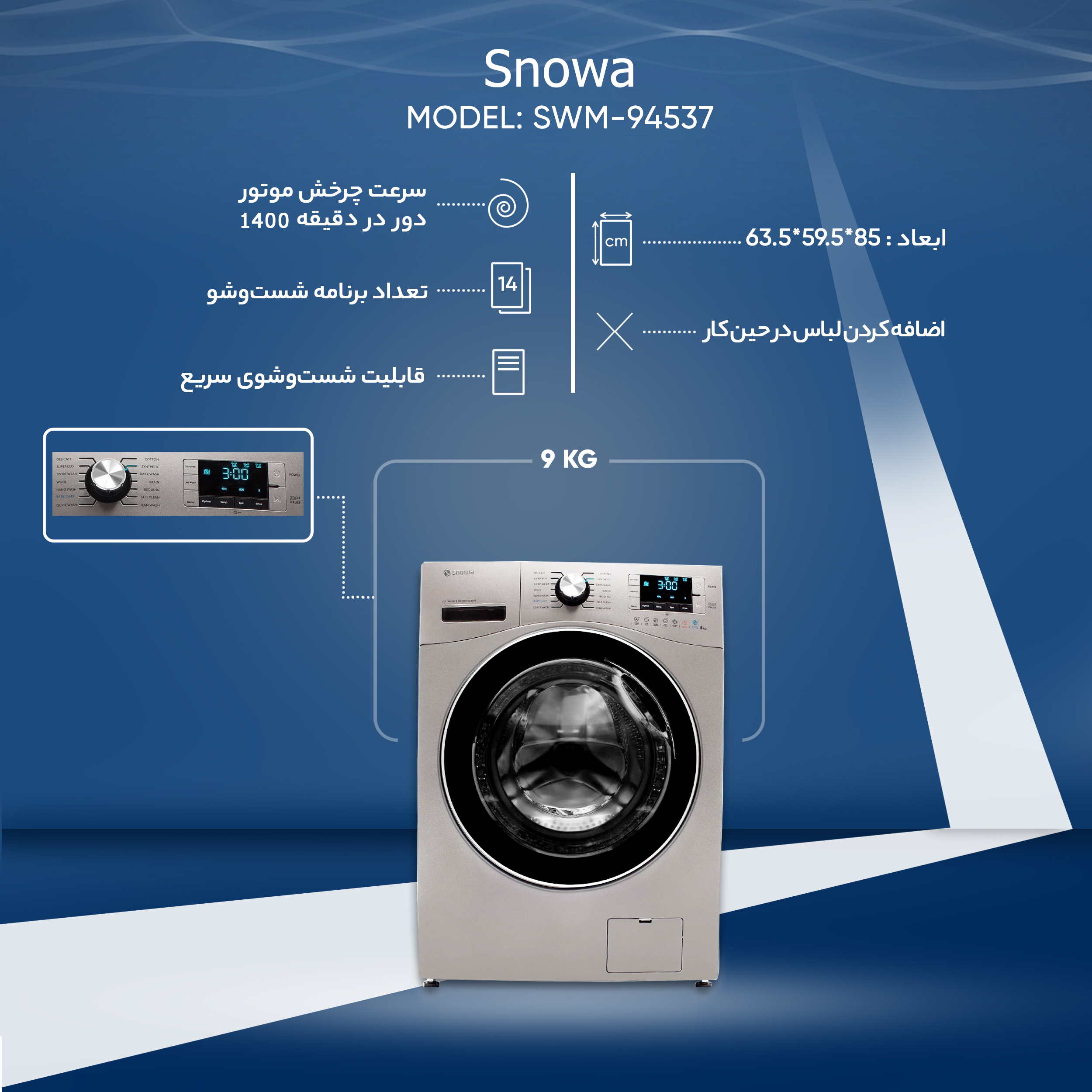 مشخصات، قیمت و خرید ماشین لباسشویی اسنوا مدل SWM-94547 ظرفیت 9 ...